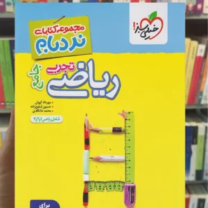 نردبام ریاضی جامع تجربی خیلی سبز