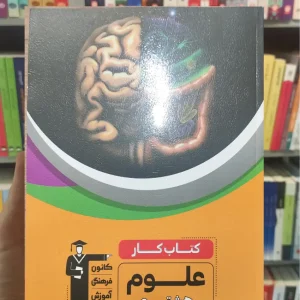 کتاب کار علوم هشتم قلم چی