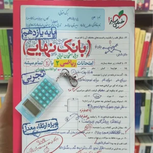 بانک نهایی ریاضی یازدهم تجربی چاپ 1402 خیلی سبز