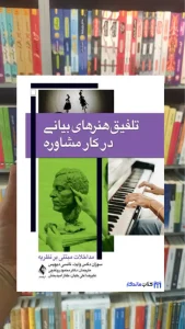 تلفیق هنرهای بیانی در کار مشاوره نانسی دیویس ارجمند