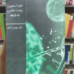 عبارت محوری زیست شناسی یازدهم آرام فر تخته سیاه