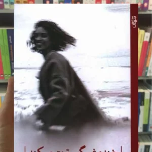 خنده غمگین ترت می کند بختیار علی ثالث