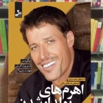 اهرم های پولدار شدن آنتونی رابینز نسل نواندیش