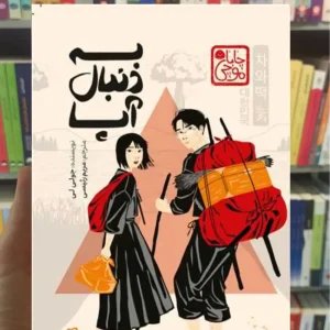 به دنبال آپا جولی لی پرتقال