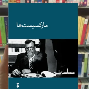 مارکسیست ها سی. رایت میلز نشرنو