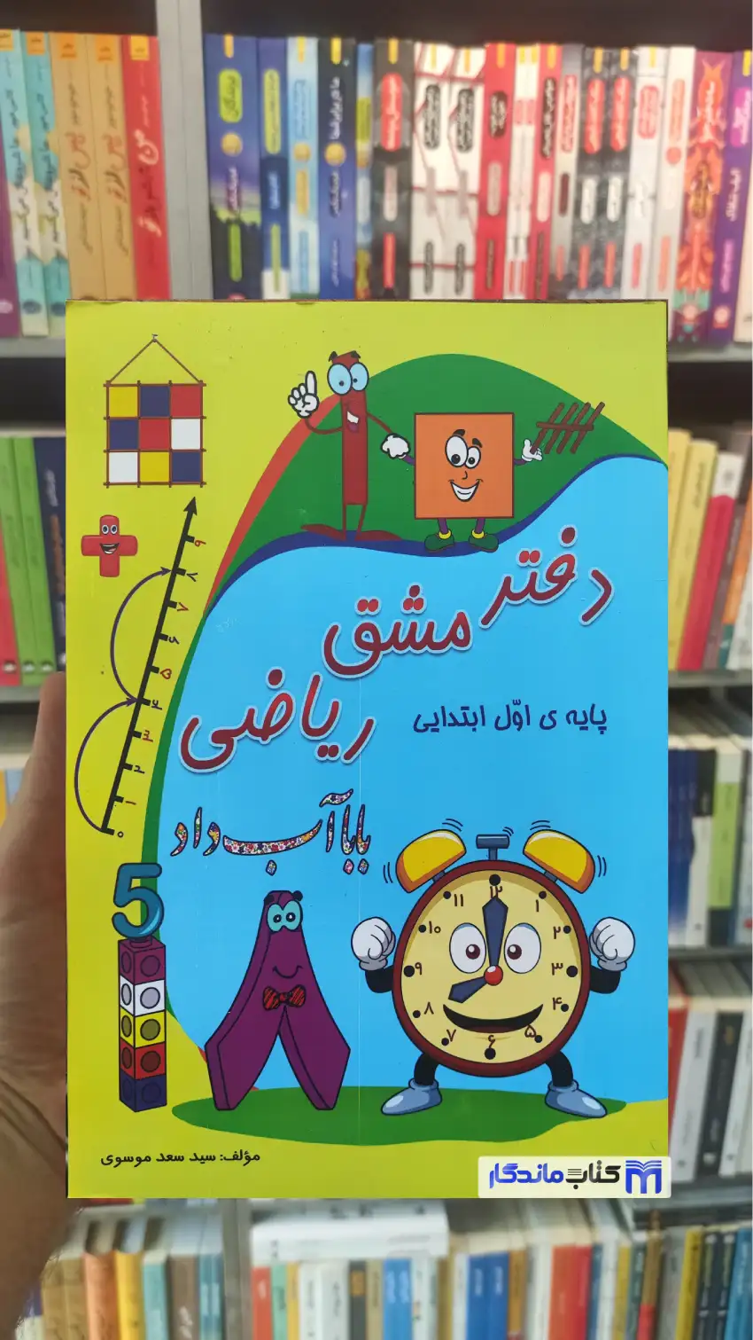 دفتر مشق ریاضی اول ابتدایی زرینه