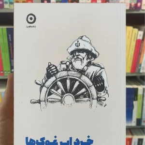 خرد ابر غوک ها مک ریون نشر مون