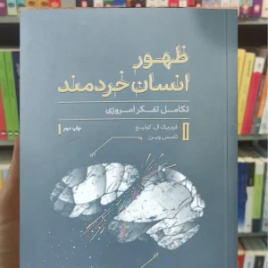 ظهور انسان خردمند ال. کولیج کتاب پارسه