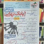 بانک نهایی تاریخ دهم چاپ 1402 خیلی سبز