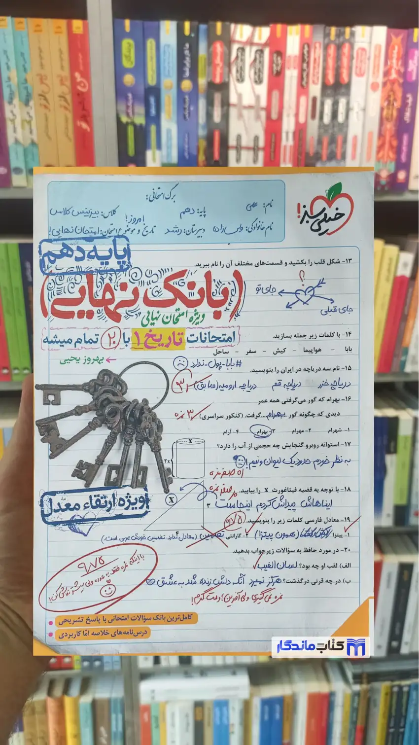 بانک نهایی تاریخ دهم چاپ 1402 خیلی سبز