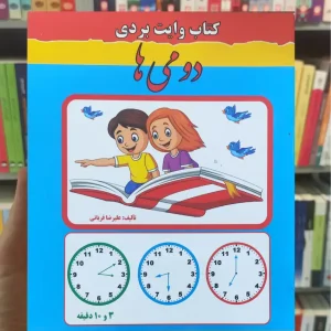 کتاب وایت بردی دومی ها