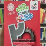 ماجرای بیست فیزیک دوازدهم ریاضی خیلی سبز