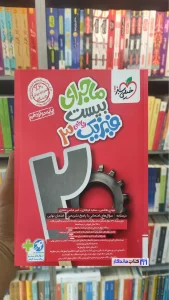 ماجرای بیست فیزیک دوازدهم ریاضی خیلی سبز