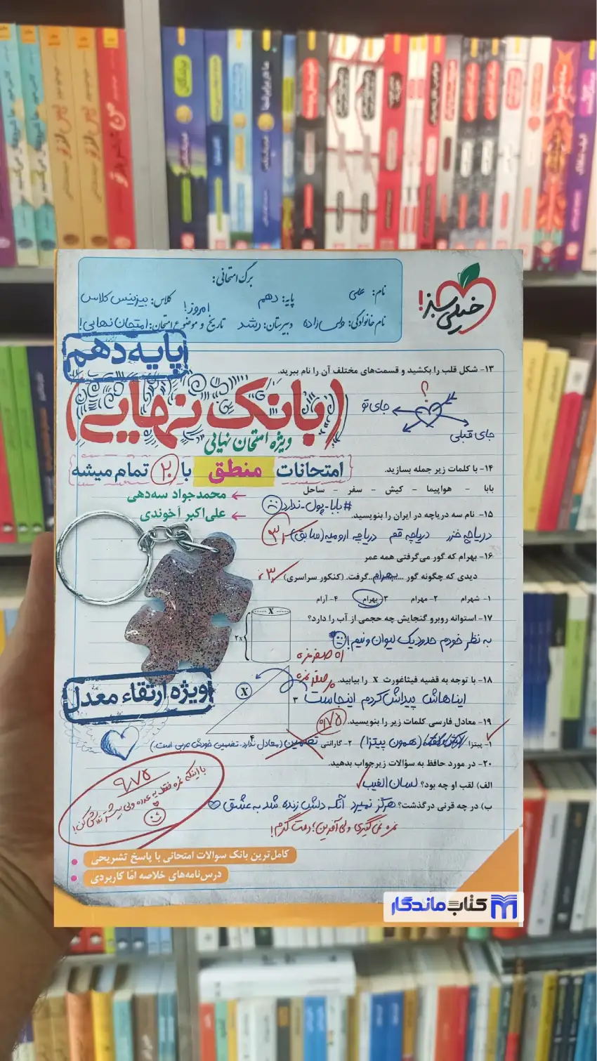 بانک نهایی منطق دهم انسانی چاپ 1402 خیلی سبز