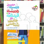 موضوعی عبارت های درست و نادرست قیدنامه در جامعه شناسی خیلی سبز