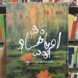 اوپانیشاد جلالی نائینی 2جلدی نشر علمی