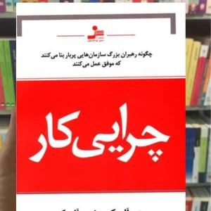 چرایی کار دیو آلریک نسل نواندیش