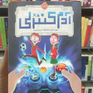 آدم کنترلی دیوید بدیل پرتقال