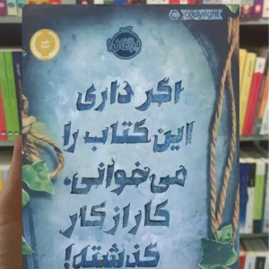 اگر داری این کتاب را می خوانی کار از کار گذشته بوش پرتقال