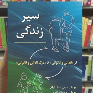 سیر زندگی مریم سیف نراقی ویرایش