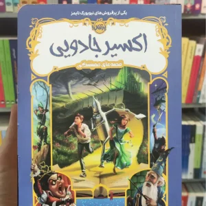 اکسیر جادویی کریس کالفر پرتقال