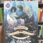 خوب های بد بدهای خوب چینانی پرتقال