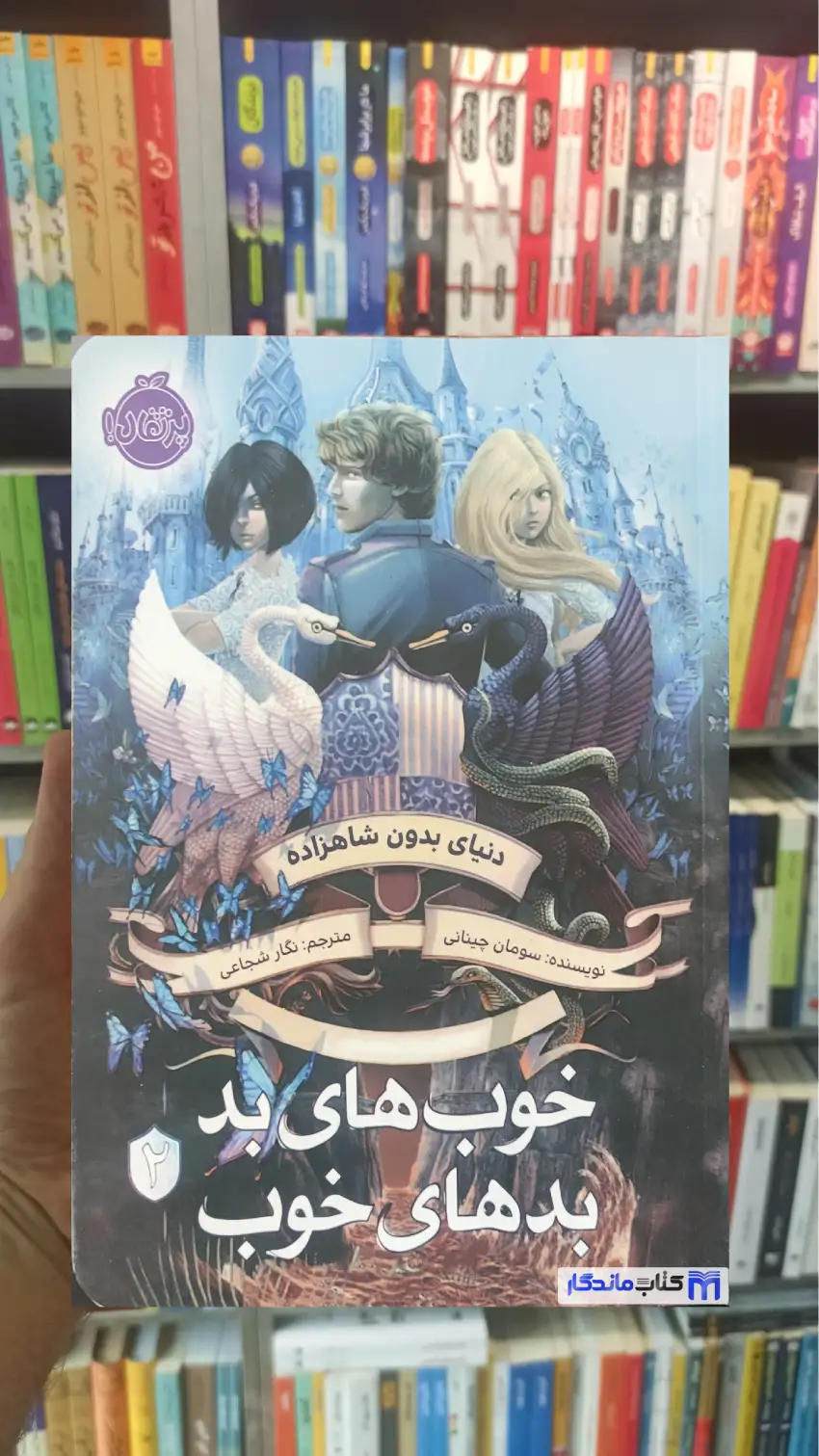 خوب های بد بدهای خوب چینانی پرتقال