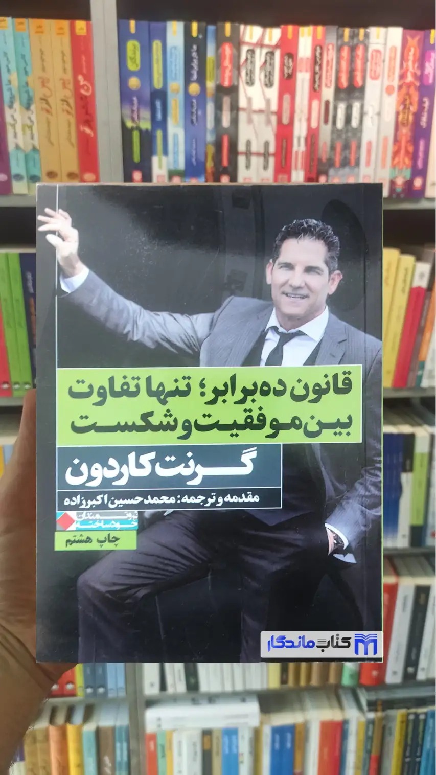 قانون ده برابر ؛ تنها تفاوت بین موفقیت و شکست کاردون نگاه نوین