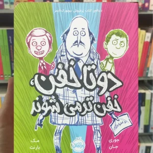 دوتا خفن خفن تر می شوند مک بارنت پرتقال