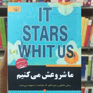 ما شروعش می کنیم کالین هوور برات