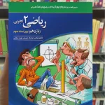 تست ریاضی یازدهم تجربی الگو