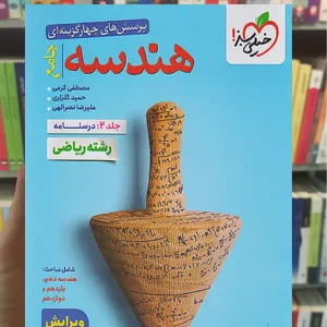 درسنامه تست هندسه جامع خیلی سبز چاپ 1404