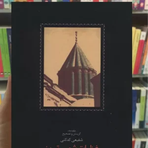 غزلیات شمس تبریز دو جلدی سخن قابدار