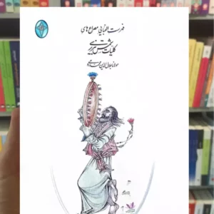 فهرست الفبایی مصراع های کلیات شمس تبریزی مولوی فکر روز