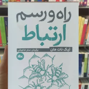 راه و رسم ارتباط تاک نات هان مثلث جیبی