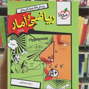 تست ریاضی و آمار جامع انسانی خیلی سبز