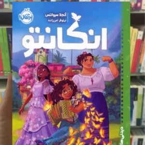 انکانتو سروانتس پرتقال