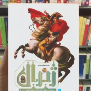 دایره المعارف مصور ژنرال آر.جی.گرنت سایان