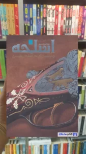 دایره المعارف مصور اسلحه پرناز طالبی سایان