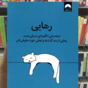 رهایی نیکول لپرا میلکان