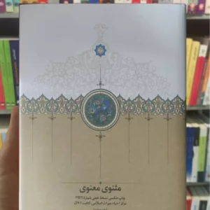 مثنوی و معنوی وفایی دفتر چهارم سخن