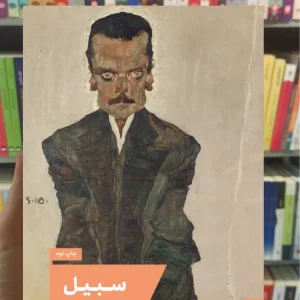 سبیل امانوئل کارر مد