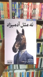 نه مثل آدمیزاد کتیبه پارسی