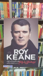 روی کین نیمه ی دوم رادی دویل گلگشت