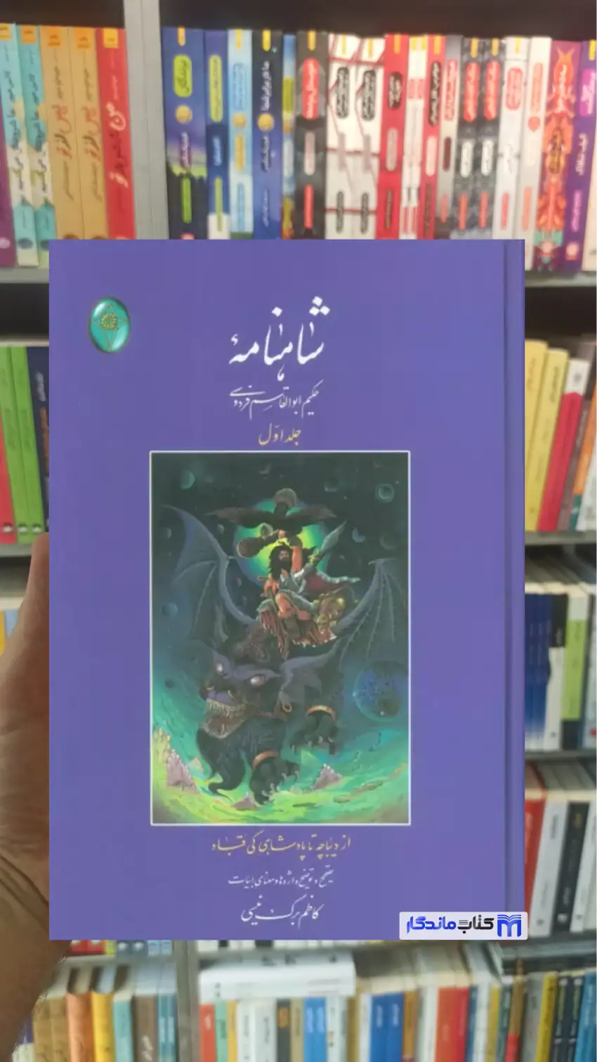 شاهنامه جلد اول برگ نیسی فکر روز وزیری