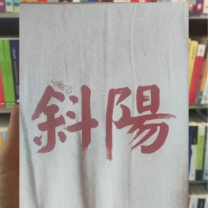 شایو اوسامو دازای کتاب فانوس