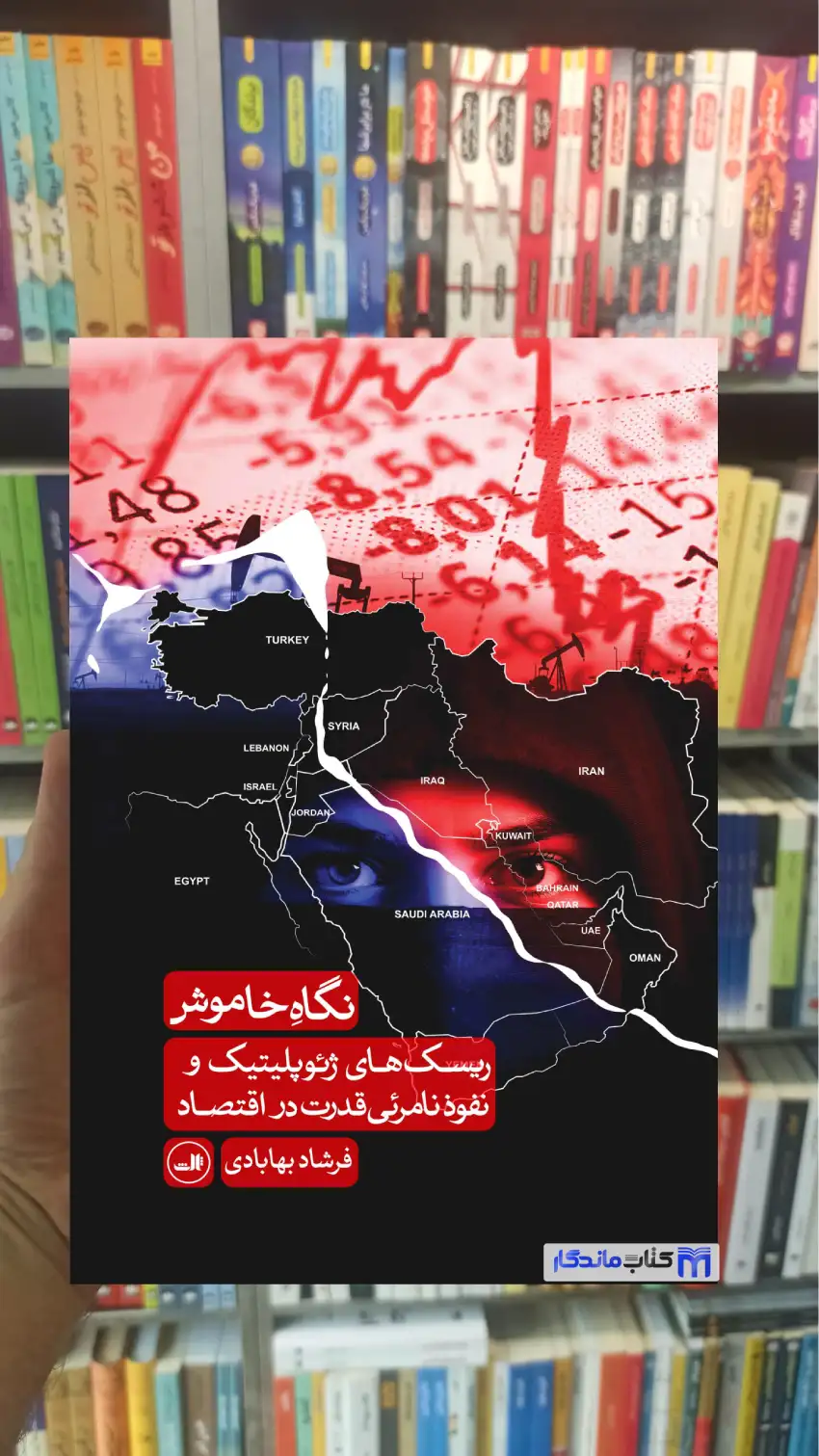 نگاه خاموش بهابادی ثالث