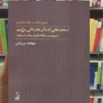 استعاره هایی که با آن ها زندگی می کنیم جورج لیکاف آگاه