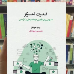 قدرت تمرکز پیتر هولینز اسبار