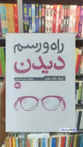 راه و رسم دیدن تیک نات هان مثلث جیبی